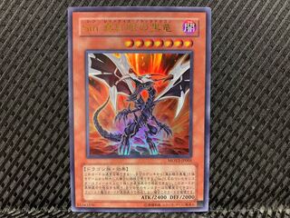 Popotan] Yu-Gi-Oh! -783 Malefic Red-Eyes Black Dragon (Updated from: Malefic Red-Eyes B. Dragon) Ultra