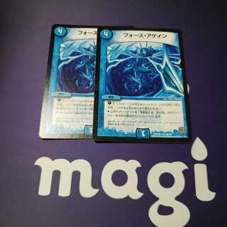 フォースアゲイン