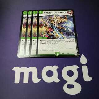 ガガガンジョーカーズ