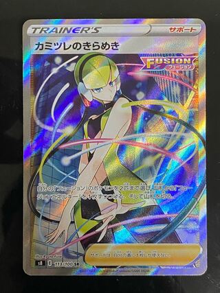 カミツレのきらめき SR