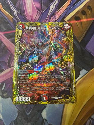禁断英雄 モモキングダムX(20thSPレア仕様)