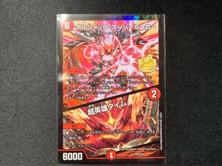 ボルシャック・スーパーヒーロー｜超英雄タイム プロモ