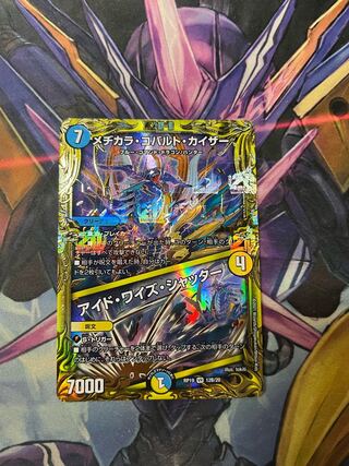 Mejikara Cobalt Kaiser｜Eyed Wise Shutter (20th SP Rare Edition)