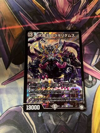 大魔王 ウラギリダムス