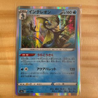 インテレオン(R仕様)