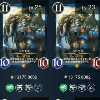 ベヒモス　２枚セット