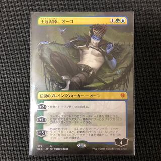 王冠泥棒、オーコ　拡張アート　日本語版