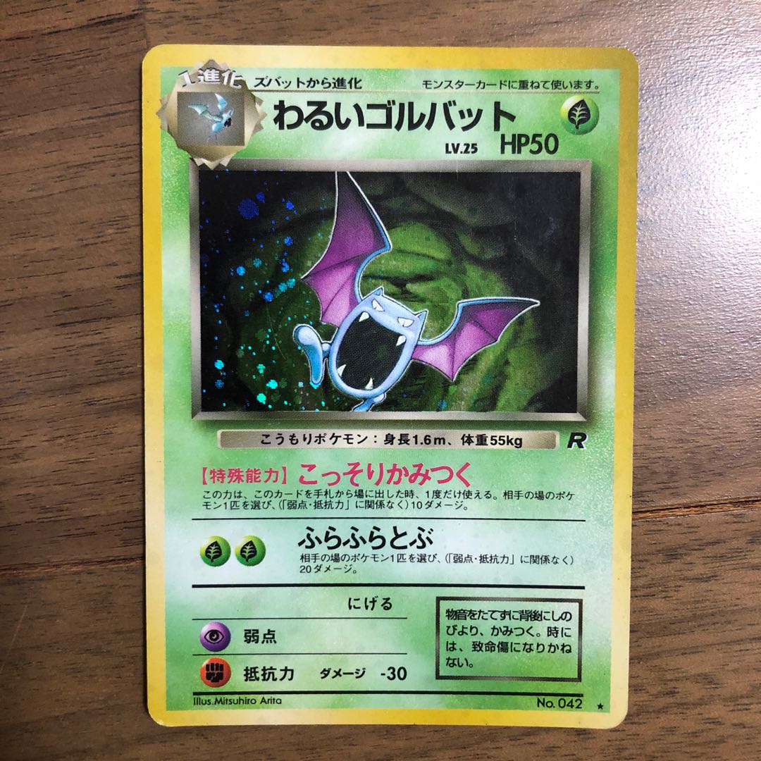 Bad Golbat Old Backside