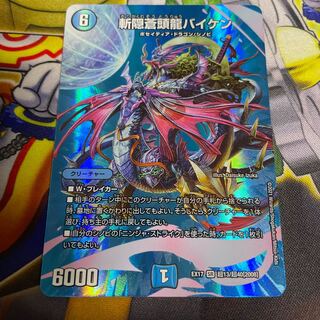 斬隠蒼頭龍バイケン