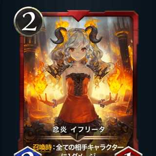 忿炎 イフリータ　２枚セット