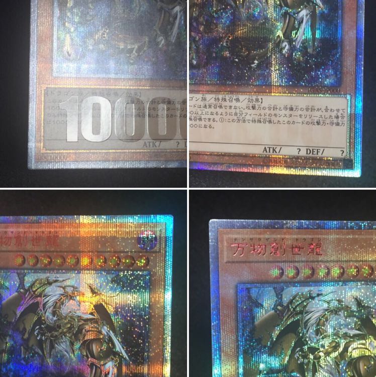 最終値下げ、現在の価格17日まで! 万物創世龍 20th