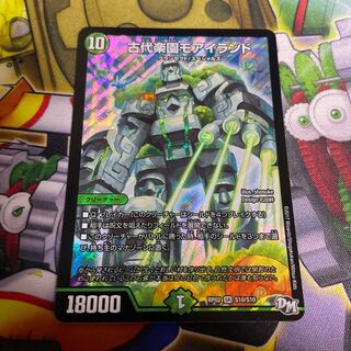 古代楽園モアイランド