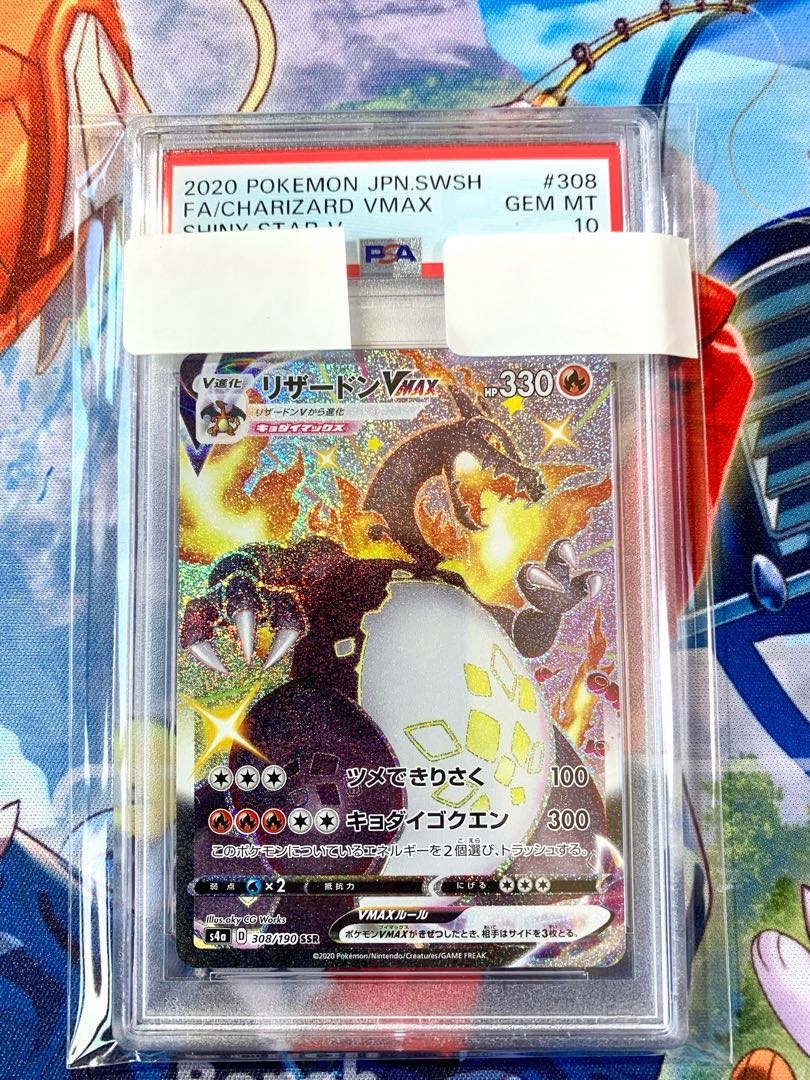 ポケモンカード　リザードンvmax PSA10