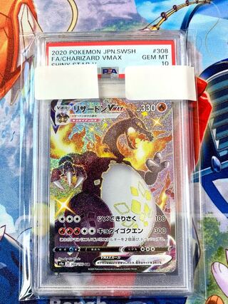 ポケモンカード　リザードンvmax PSA10