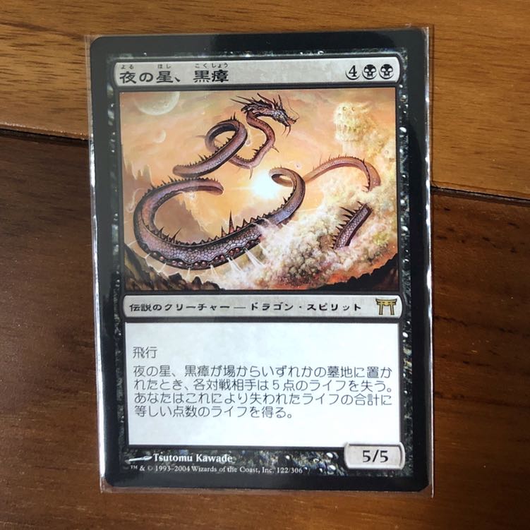 Kokusho, the Evening Star