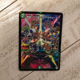 弩闘×十王超ファイナルウォーズ!!!