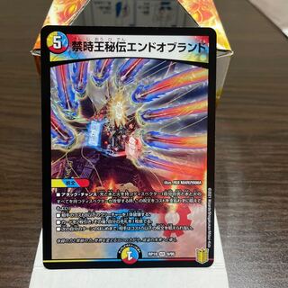 Forbidden Time King Secret End of Brand