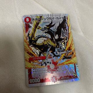 永遠のリュウセイ・カイザー