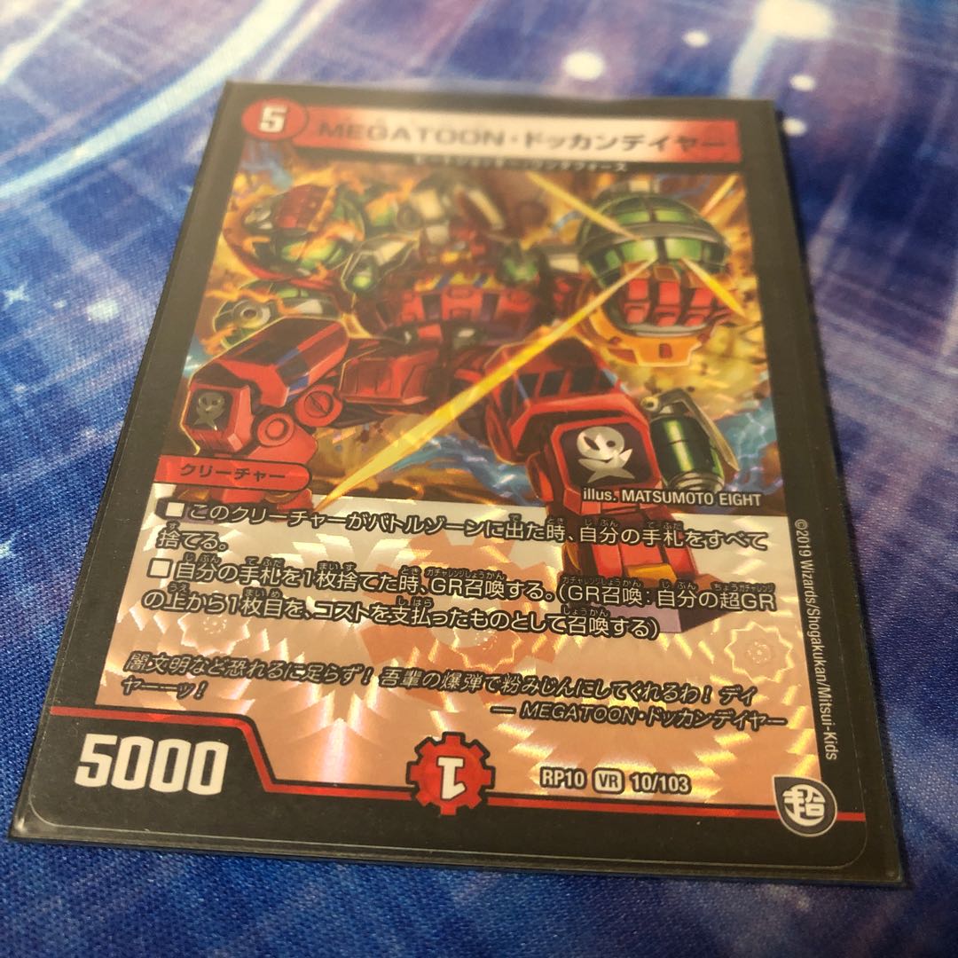 ドッカンデイヤー