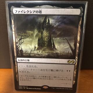 ファイレクシアの塔