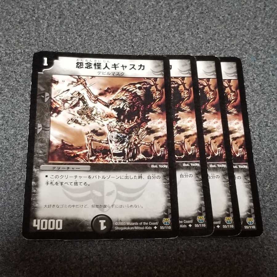 怨念怪人ギャスカ