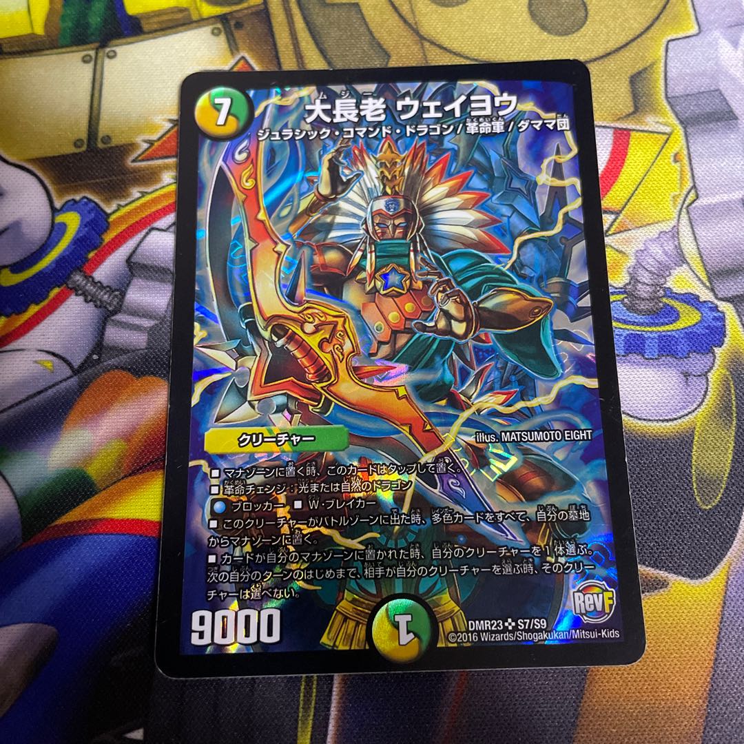 大長老 ウェイヨウ