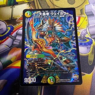 大長老 ウェイヨウ