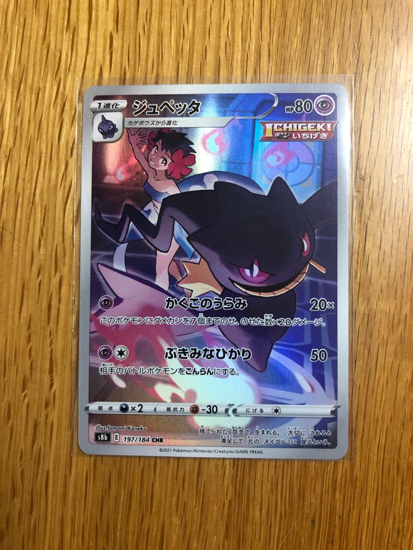 ジュペッタ CHR 1枚