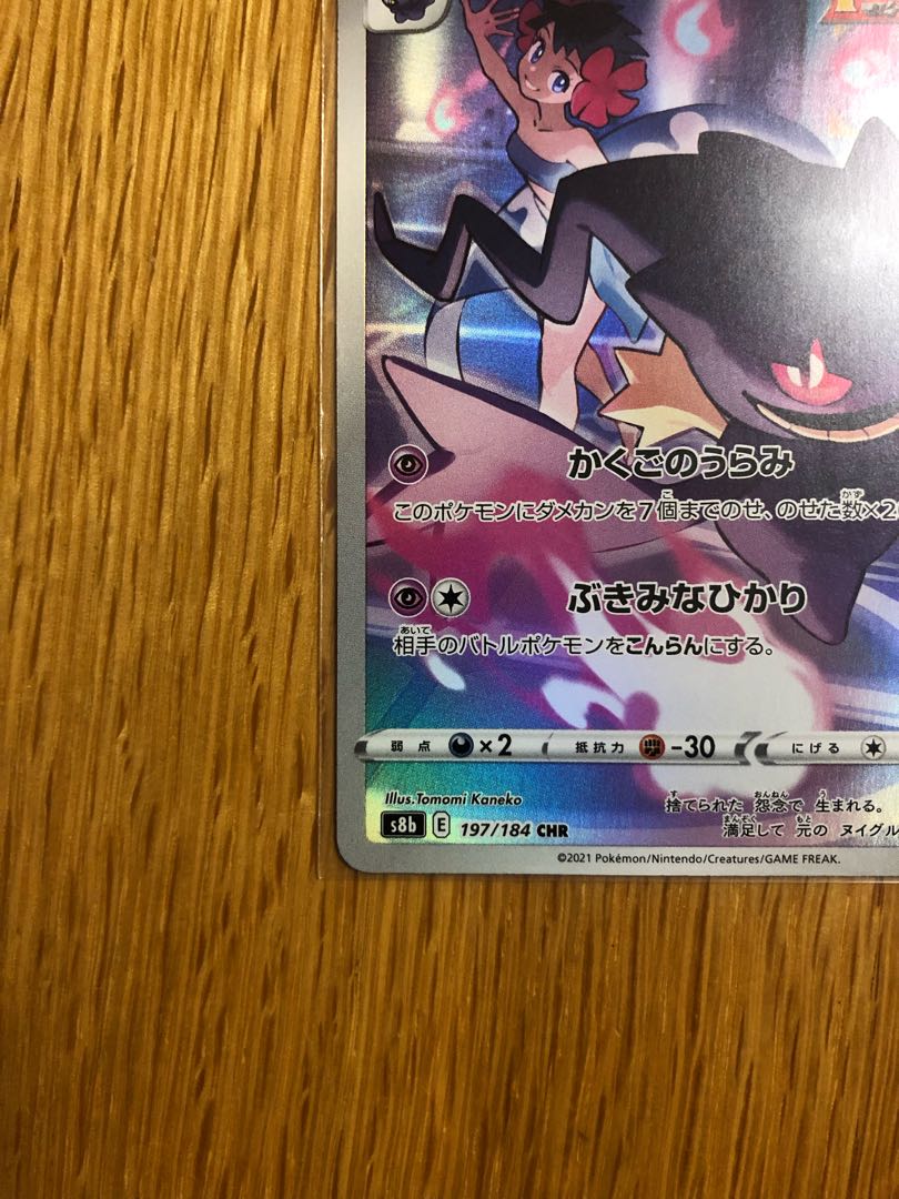 ジュペッタ CHR 1枚