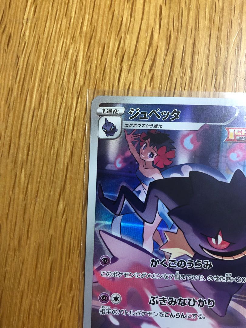 ジュペッタ CHR 1枚