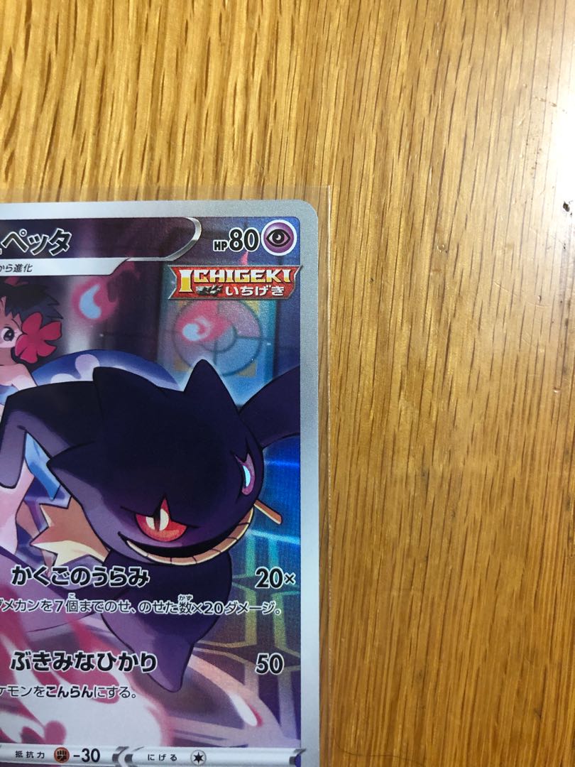 ジュペッタ CHR 1枚