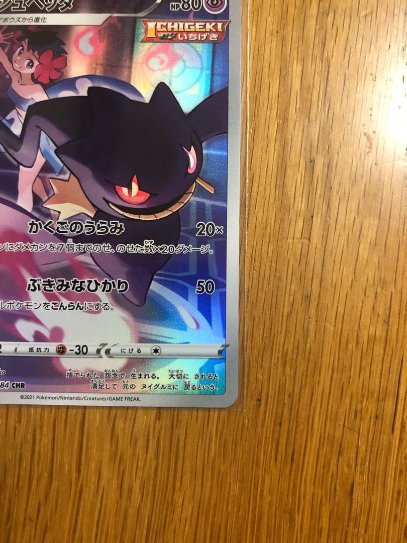 ジュペッタ CHR 1枚