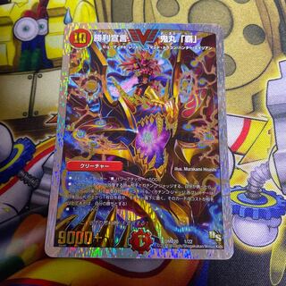 勝利宣言 鬼丸「覇」