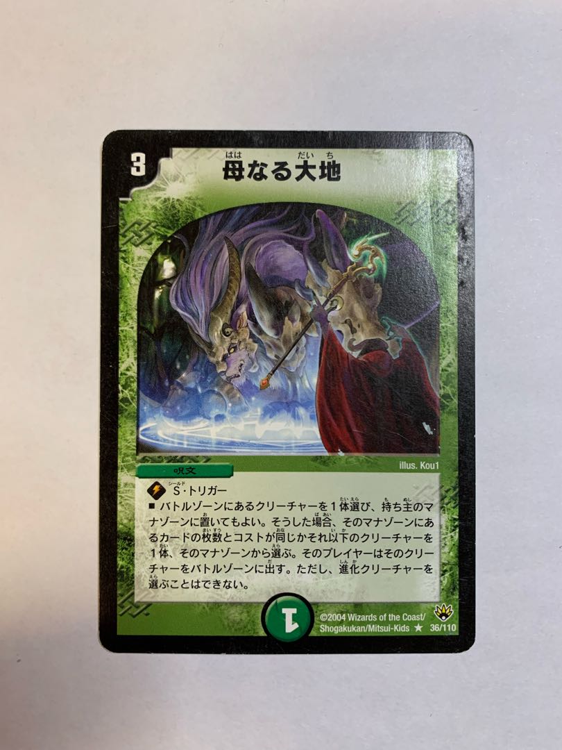 母なる大地 初期