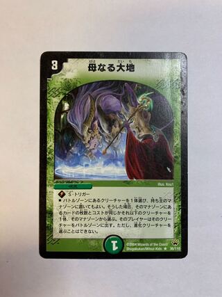 母なる大地　初期