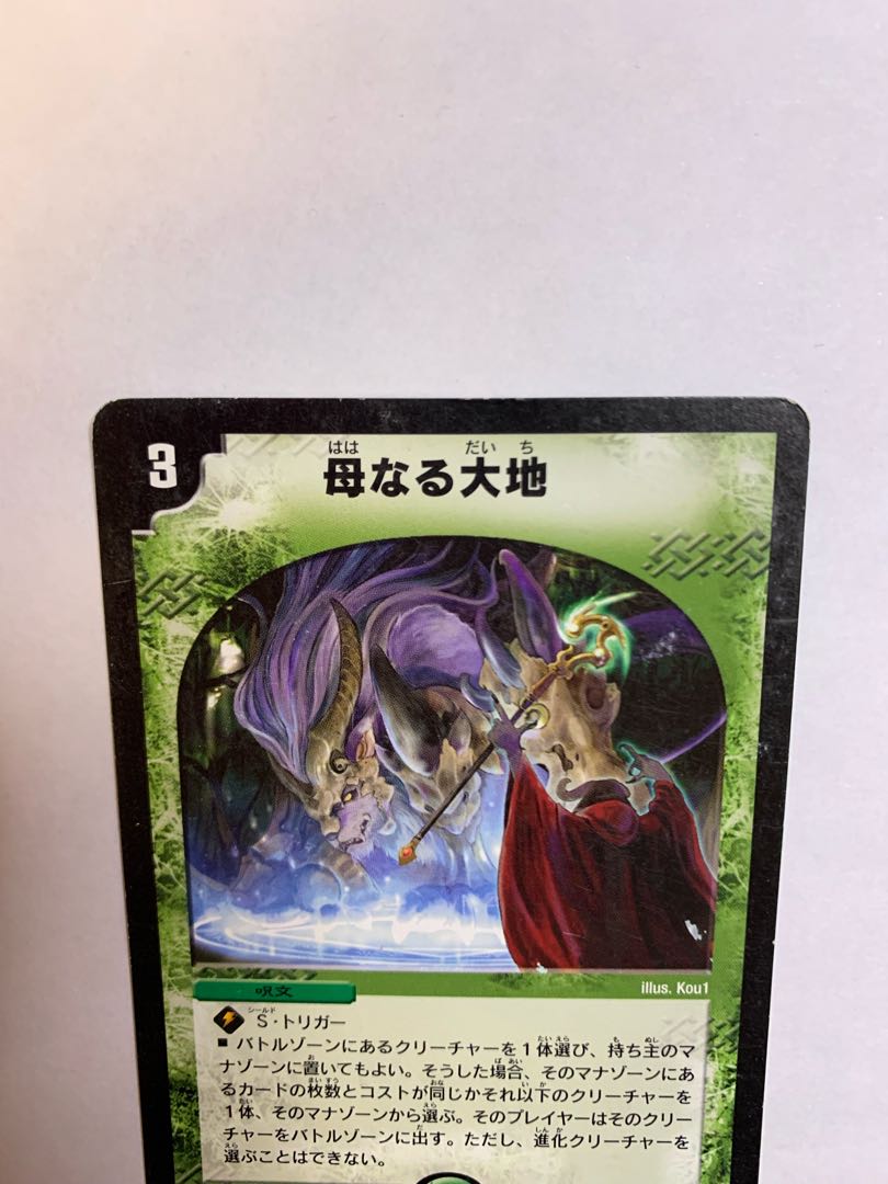 母なる大地 初期