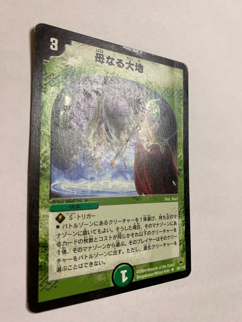 母なる大地 初期