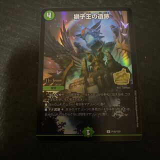 獅子王の遺跡　プロモ　翌日発送