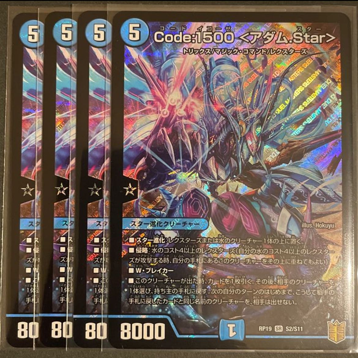 Code:1500 <Adam.Star> SR set of 4