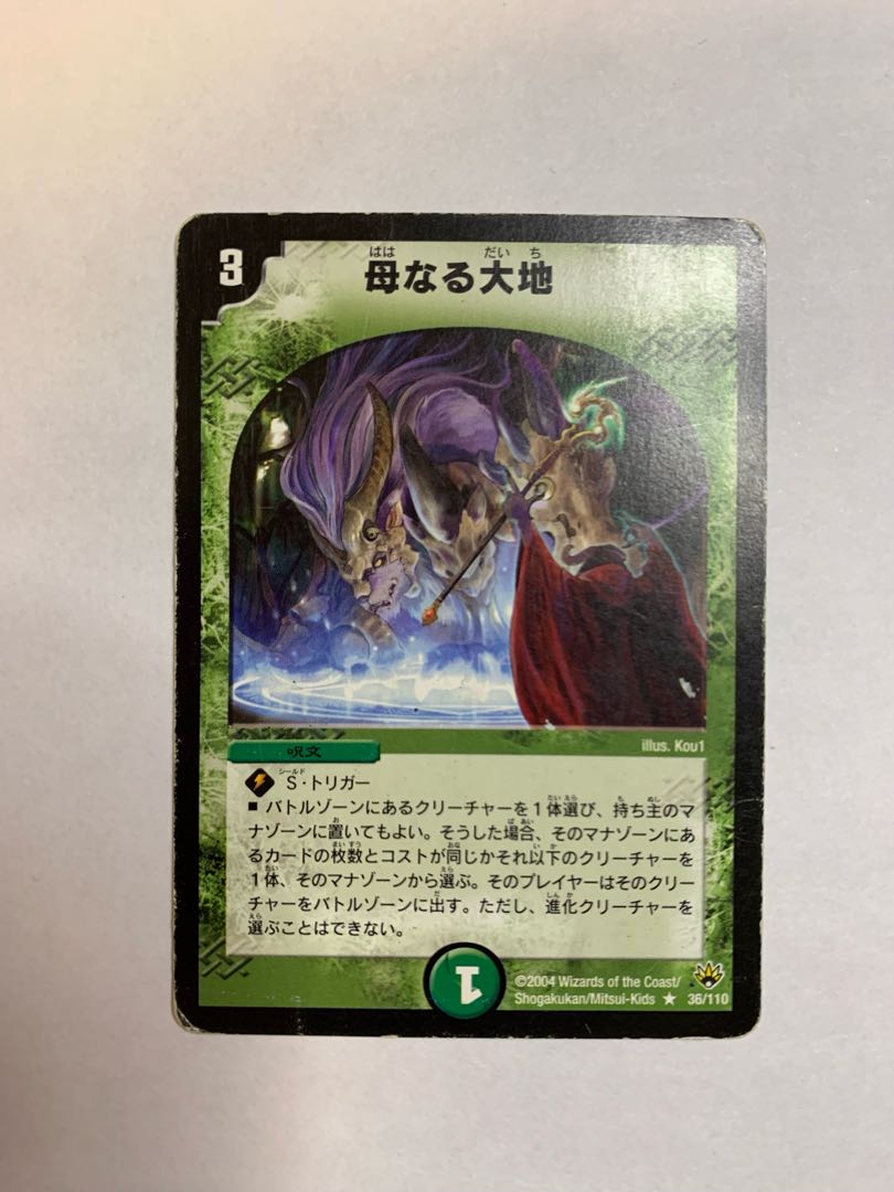 母なる大地 初期