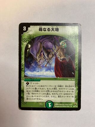 母なる大地　初期