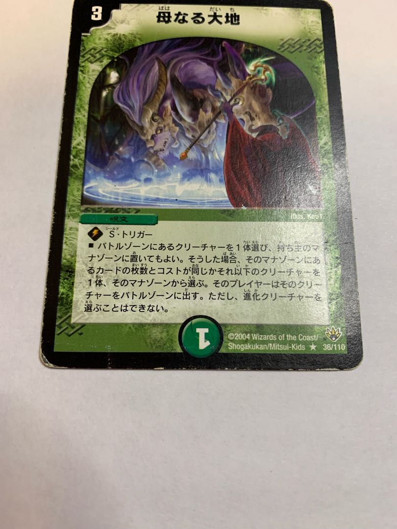 母なる大地 初期