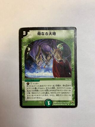 母なる大地　初期