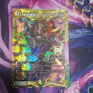 零獄接続王 ロマノグリラ0世 KGM