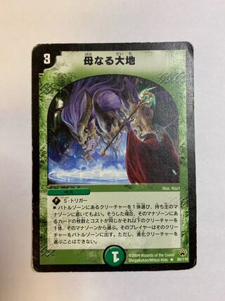 母なる大地　初期