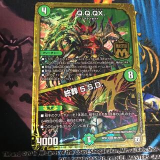 Q.Q.Q.X／終葬 5SD