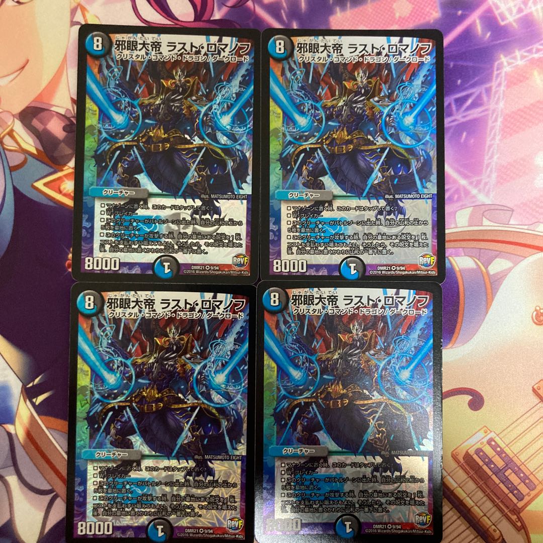 The Evil Eye: The Last Romanov