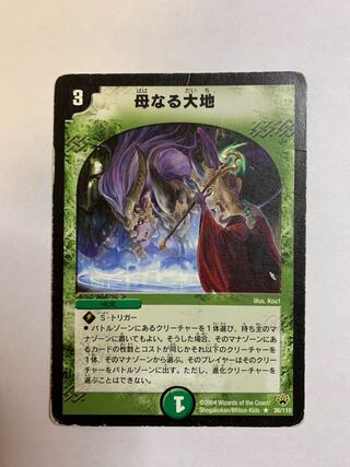 母なる大地　初期