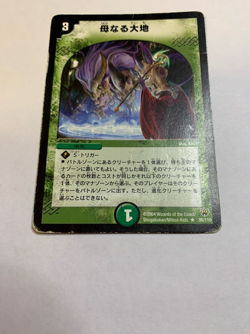 母なる大地 初期