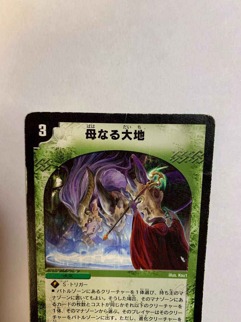 母なる大地 初期